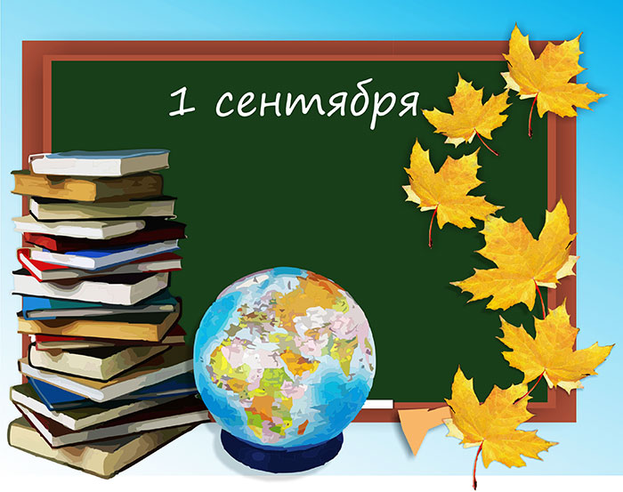 Презентация и сценарий на день знаний Презентация и сценарий на день знаний